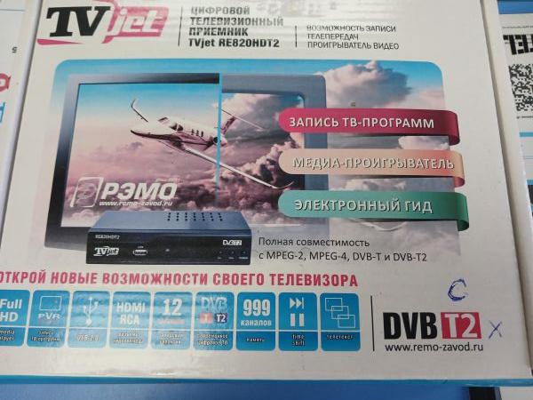 Купить РЭМО TVjet RE820HDT2 в Иркутск за 599 руб.