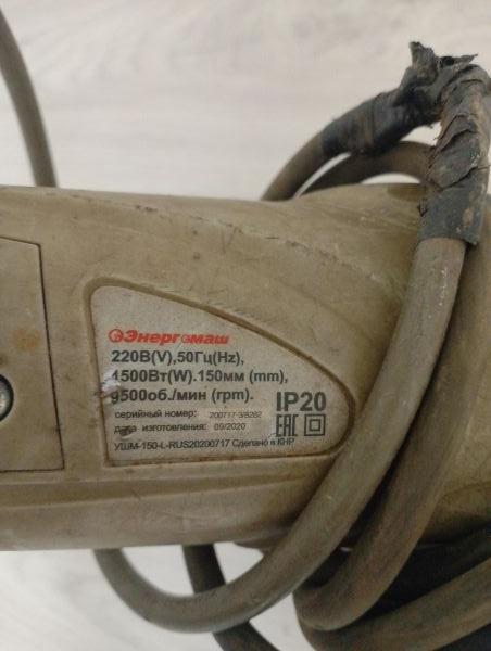Купить Энергомаш УШМ-150 в Иркутск за 2200 руб.
