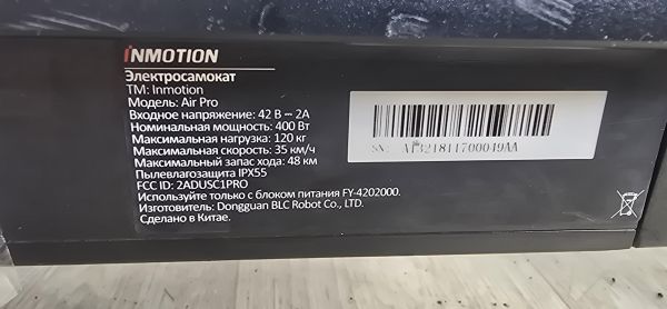 электросамокат Inmotion Air Pro в Иркутск