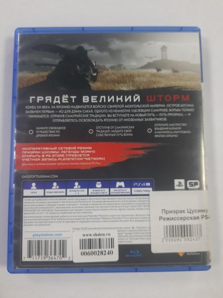 Купить Ghost of Tsushima (PS4) в Саянск за 1000 руб.