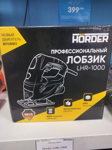 электролобзик Horder LHR-1000 в Саянск