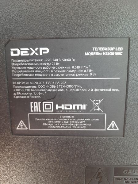Купить DEXP H24G8100C в Томск за 5300 руб.