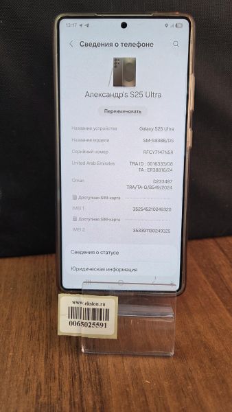 Купить Samsung Galaxy S25 Ultra 12/256GB (S938B) Duos в Томск за 54000 руб.