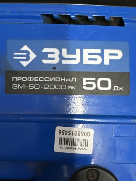 Купить ЗУБР ЗМ-50-2000 ВК в Тулун за 10299 руб.