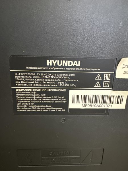 Купить Hyundai H-LED32ES5008 в Тулун за 9099 руб.