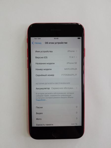 Купить Apple iPhone SE 2nd gen. 2020 64GB в Тулун за 7249 руб.