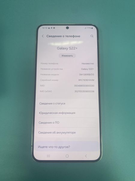 Купить Samsung Galaxy S22+ 8/256GB (S906B) Duos в Усть-Илимск за 33399 руб.