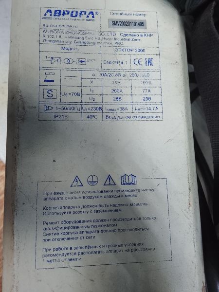 сварочный аппарат Aurora ВЕКТОР 2000 в Улан-Удэ