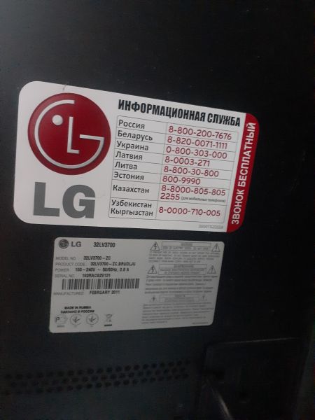 Купить LG 32LV3700 в Зима за 7500 руб.