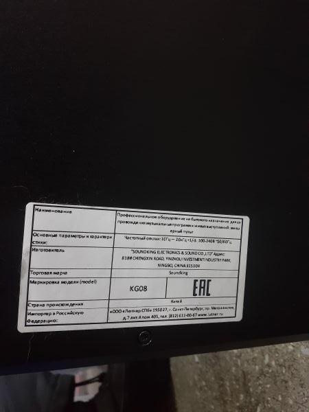 Купить Soundking KG08 в Зима за 9500 руб.