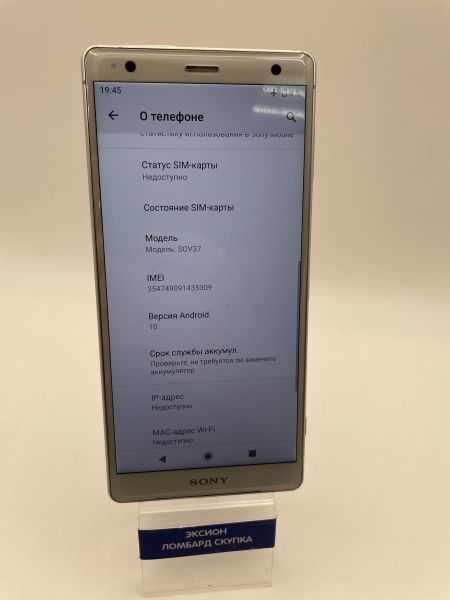 Купить Sony Xperia XZ2 (SOV37) в Черемхово за 3700 руб.