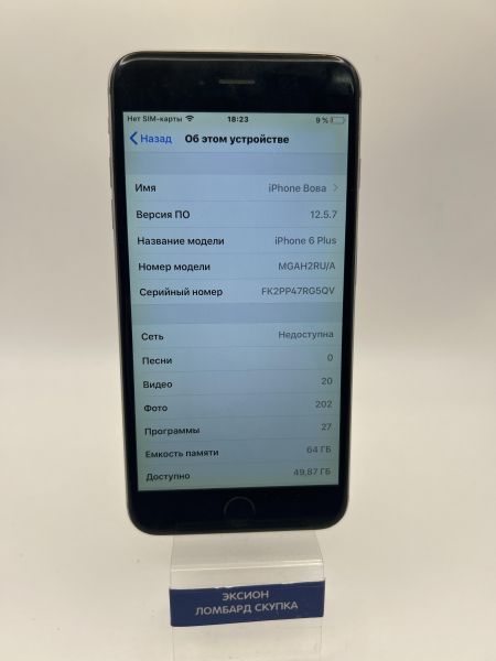 Купить Apple iPhone 6 Plus 64GB в Новосибирск за 2700 руб.