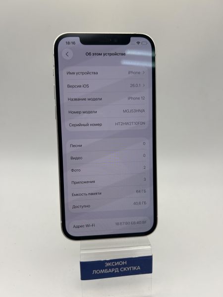 Купить Apple iPhone 12 64GB в Новосибирск за 14900 руб.