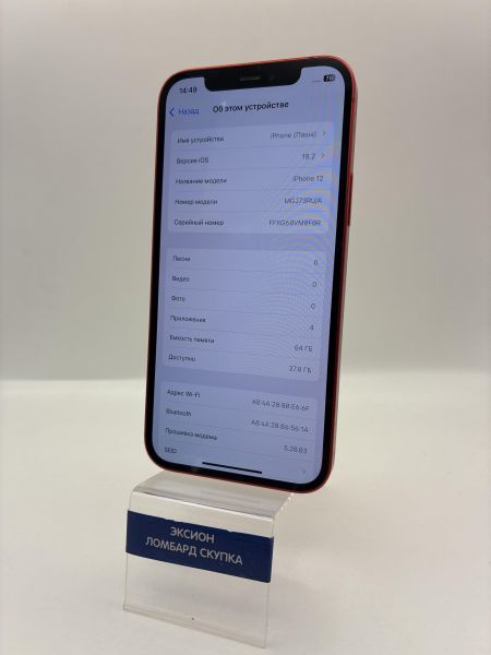 Купить Apple iPhone 12 64GB в Новосибирск за 12300 руб.