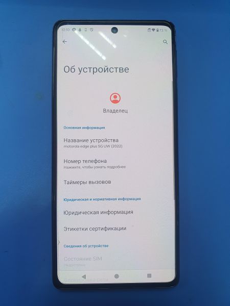 Купить Motorola Edge+ 5G UW 2022 12/256GB (XT2201-4) Duos в Иркутск за 25650 руб.