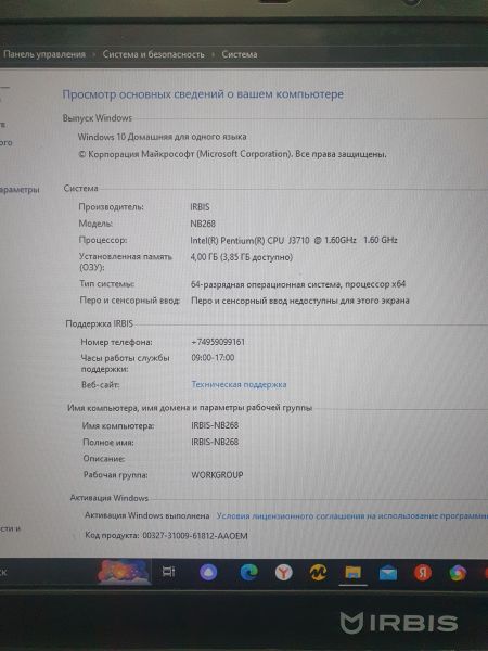 Купить Irbis NB268 в Иркутск за 4400 руб.