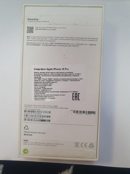 Купить Apple iPhone 16 Pro 128GB в Иркутск за 71200 руб.