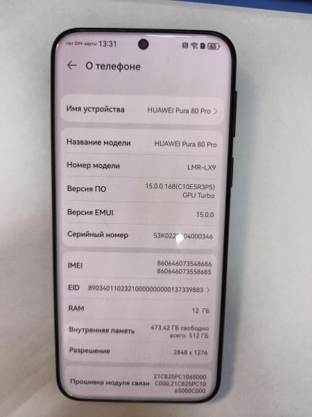 Купить Huawei Pura 80 Pro 12/512GB (LMR-LX9) Duos в Иркутск за 47000 руб.