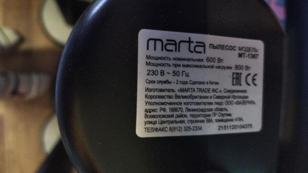 Купить MARTA MT-1367 в Иркутск за 1199 руб.