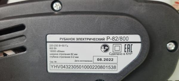 Купить РЕСАНТА Р-82/800 в Иркутск за 1599 руб.