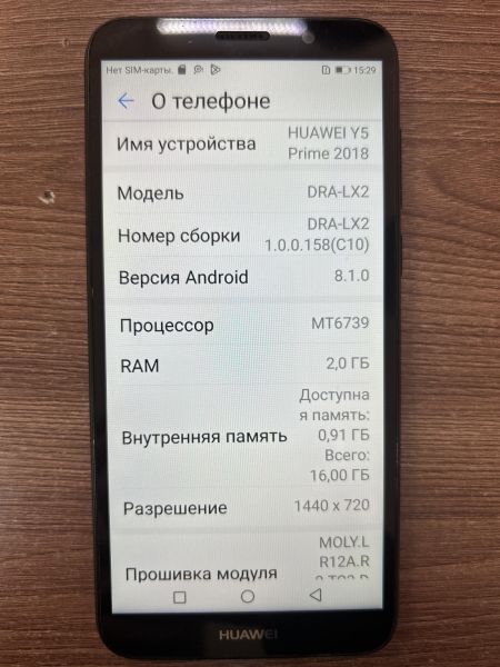 Купить Huawei Y5 Prime 2018 2/16GB (DRA-LX2) Duos в Иркутск за 1550 руб.