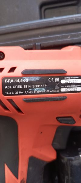 Купить СПЕЦ БДА-14.4К-2 с СЗУ в Иркутск за 1450 руб.