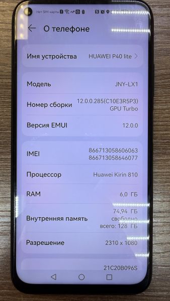 Купить Huawei P40 Lite 6/128GB (JNY-LX1) Duos в Иркутск за 5300 руб.