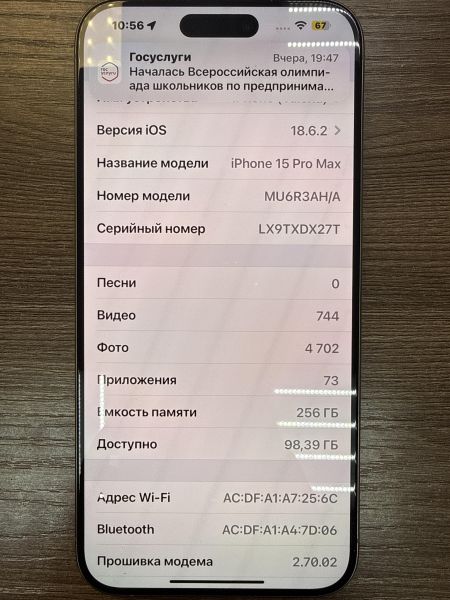 Купить Apple iPhone 15 Pro Max 256GB в Иркутск за 57900 руб.
