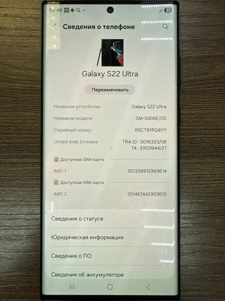 Купить Samsung Galaxy S22 Ultra 12/512GB (S908E) Duos в Иркутск за 30500 руб.