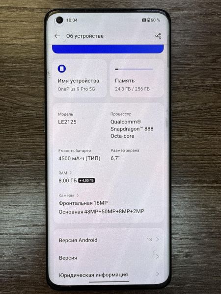 Купить OnePlus 9 Pro 8/256GB (LE2125) Duos в Иркутск за 13800 руб.