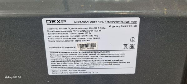 Купить DEXP EL-90 в Иркутск за 3300 руб.