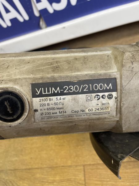 шлифмашина угловая сетевая Интерскол УШМ-230/2100М в Иркутск