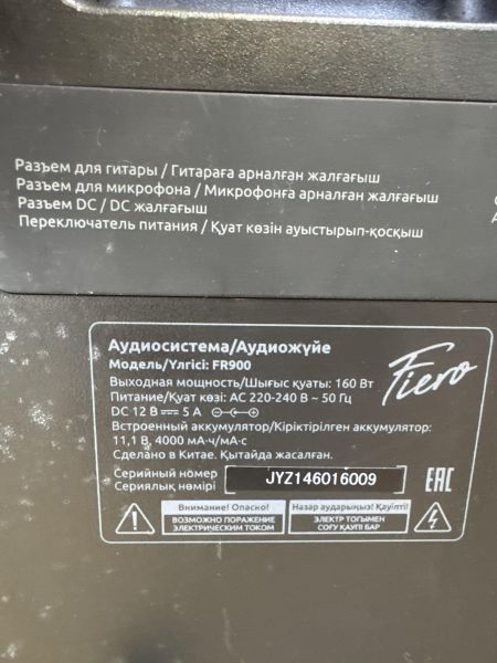 муз. центр и аудиосистема Fiero Emotion 150 (FR900) в Иркутск