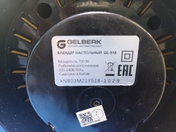 Купить Gelberk GL-518 в Чита за 849 руб.