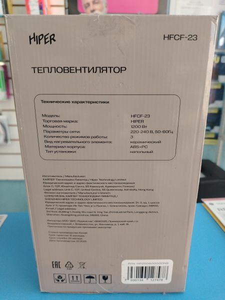 тепловентилятор и тепловая пушка Hiper HFCF-23 в Шелехов