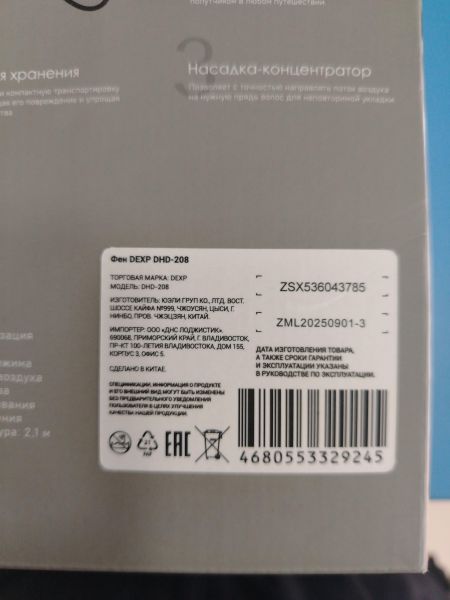 фен и фен-щётка DEXP DHD-208 в Шелехов