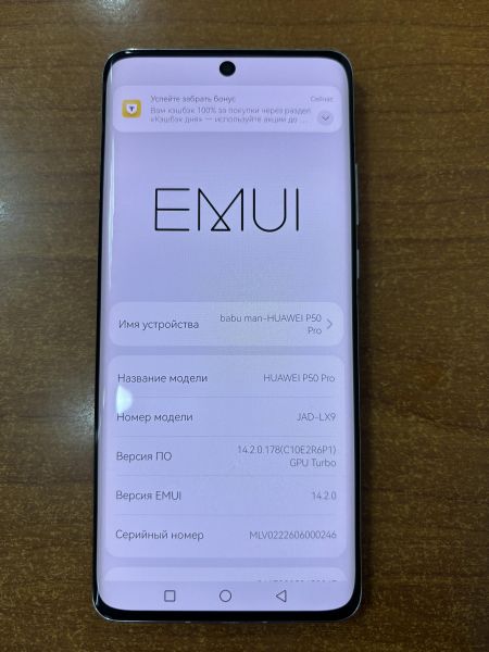 Купить Huawei P50 Pro 8/256GB (JAD-LX9) Duos в Ангарск за 19900 руб.