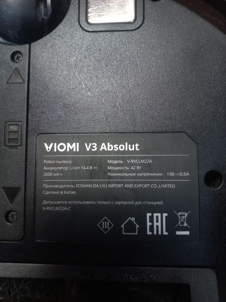 Купить Viomi V3 Absolut (V-RVCLM22A) с СЗУ в Иркутск за 3400 руб.