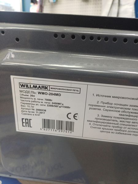 микроволновая печь (свч) Willmark WMO-204MD в Иркутск