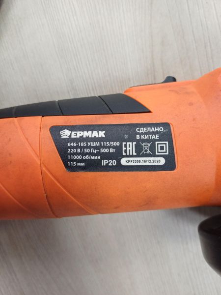шлифмашина угловая сетевая Ермак УШМ-115/500 в Иркутск