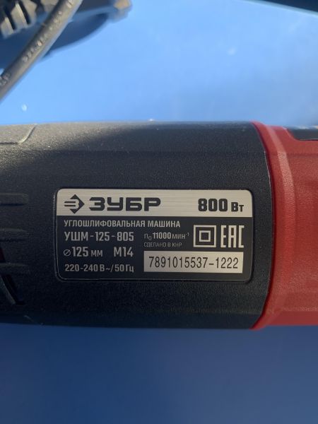 Купить ЗУБР УШМ-125-805 в Ангарск за 1900 руб.