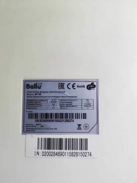 Купить Ballu AP-150 в Иркутск за 2700 руб.