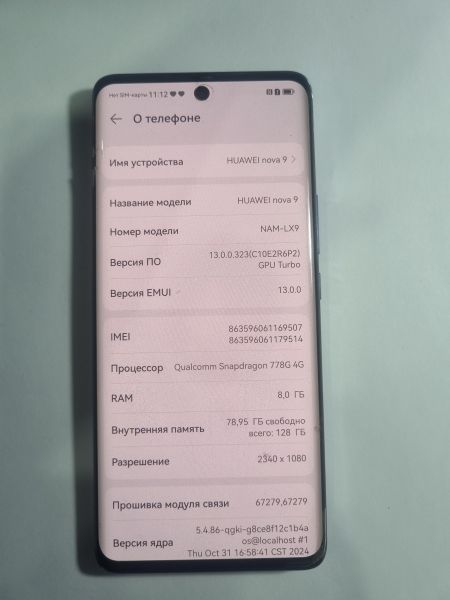 Купить Huawei Nova 9 8/128GB (NAM-LX9) Duos в Иркутск за 9300 руб.