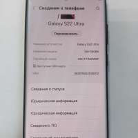 Samsung Galaxy S22 Ultra 12/256GB (S908N)