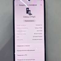 Samsung Galaxy Z Flip 5 8/512GB (F731B) Duos