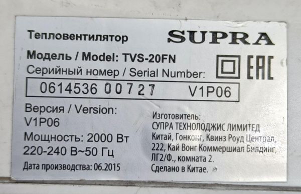 Купить Supra TVS-20FN в Черемхово за 199 руб.